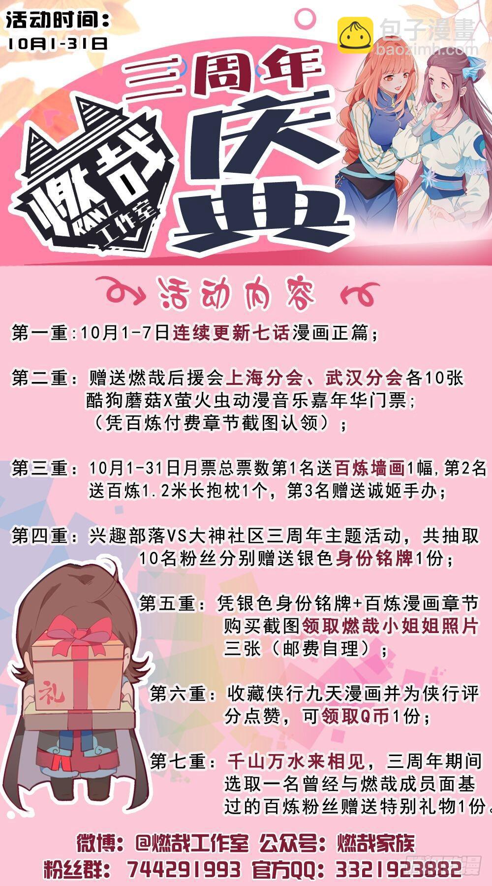 🍵百炼成神 第285话 利令智昏 第18页