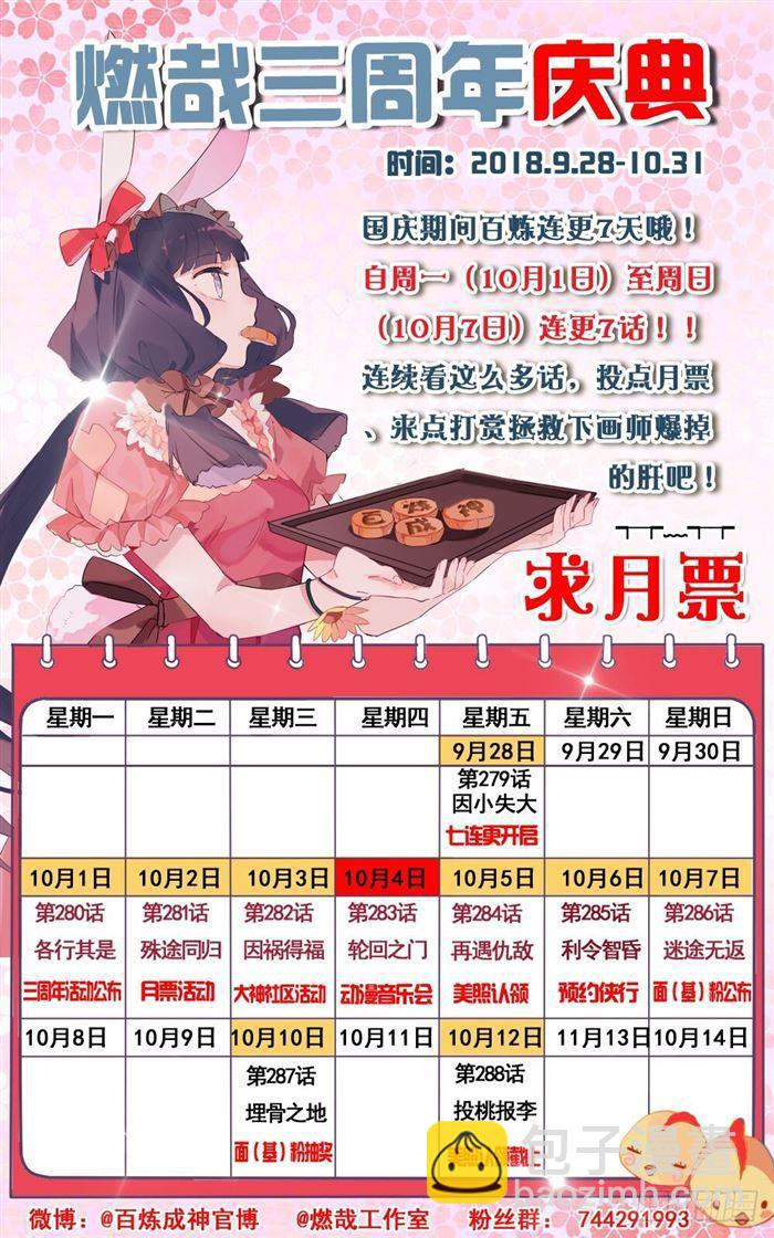 🍵百炼成神 第285话 利令智昏 第19页