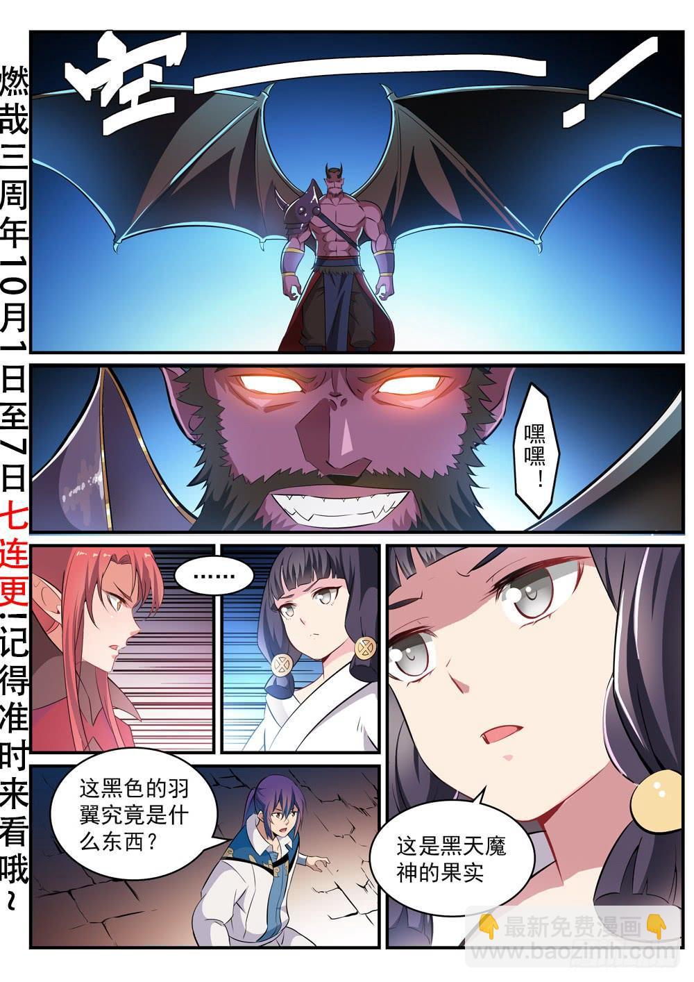 🍵百炼成神 第285话 利令智昏 第2页