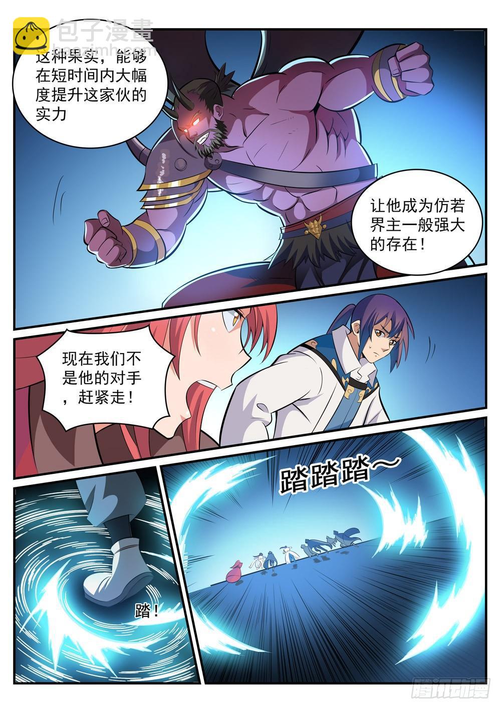 🍵百炼成神 第285话 利令智昏 第3页