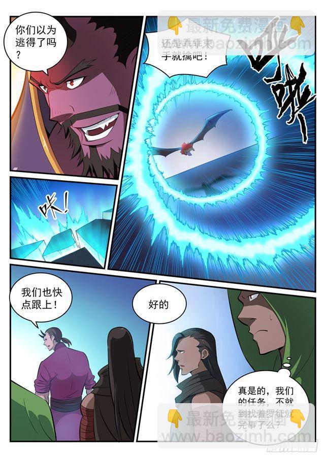 🍵百炼成神 第285话 利令智昏 第4页