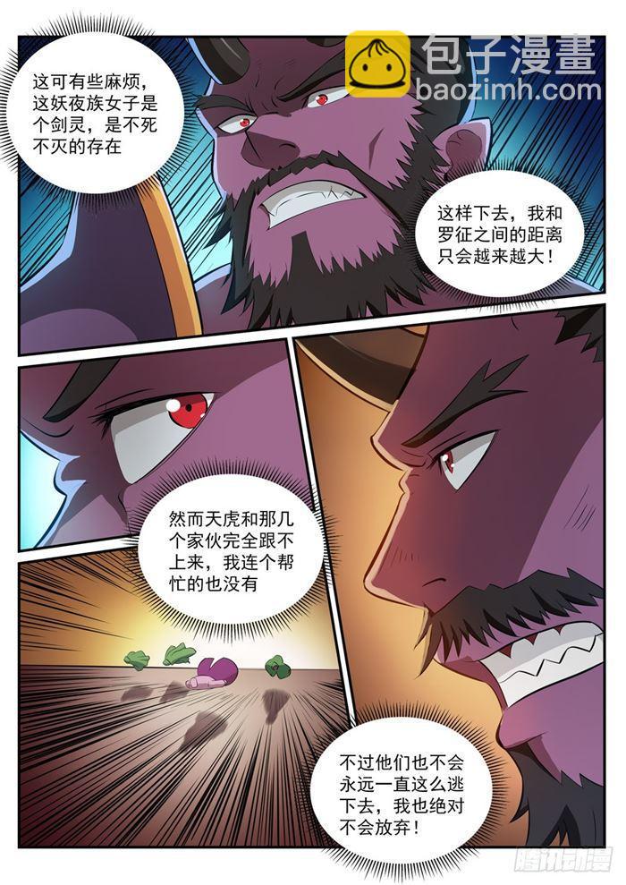 🍵百炼成神 第285话 利令智昏 第7页