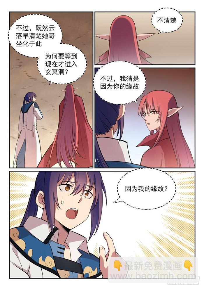 🍵百炼成神 第287话 埋骨之地 第10页
