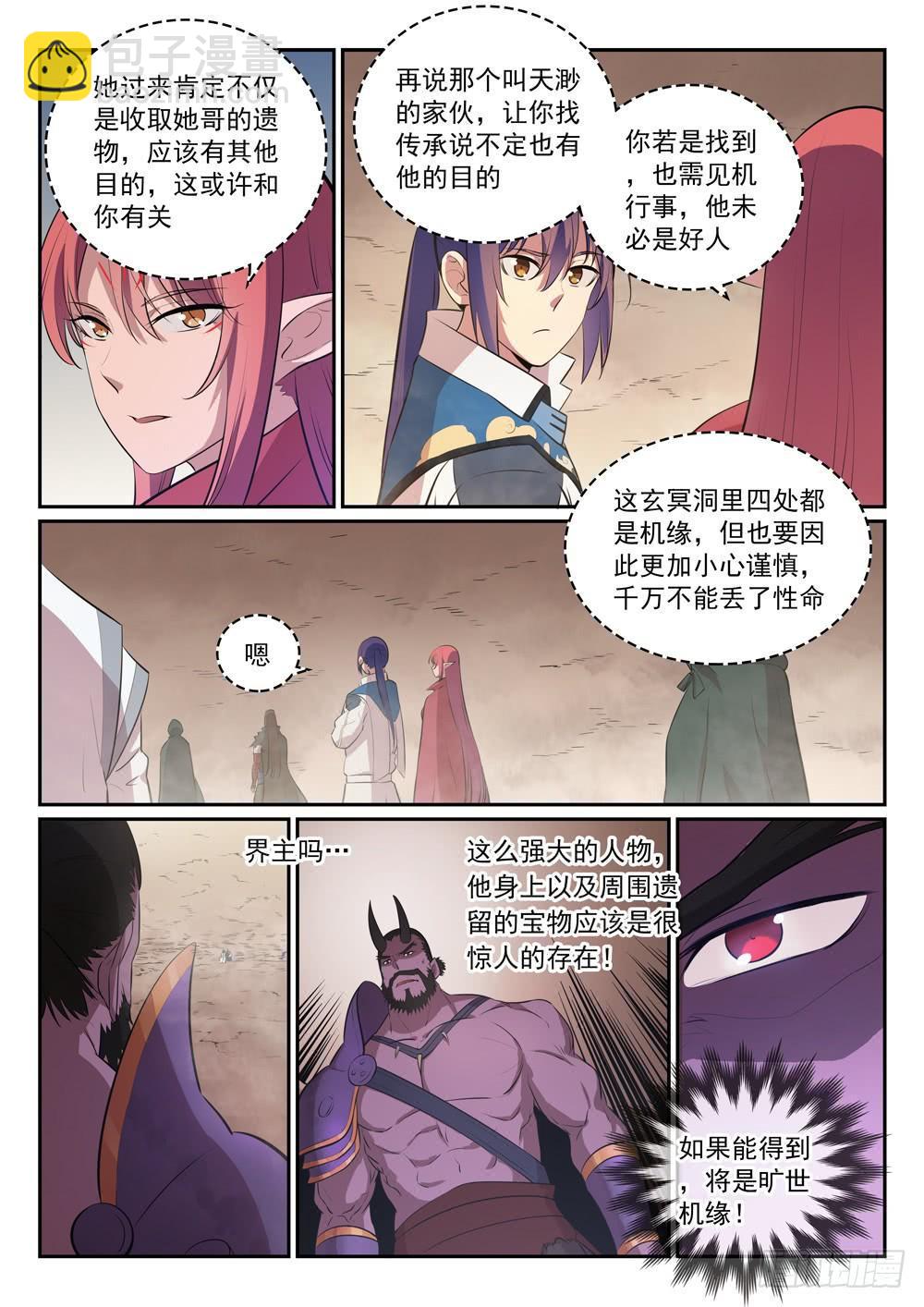 🍵百炼成神 第287话 埋骨之地 第11页