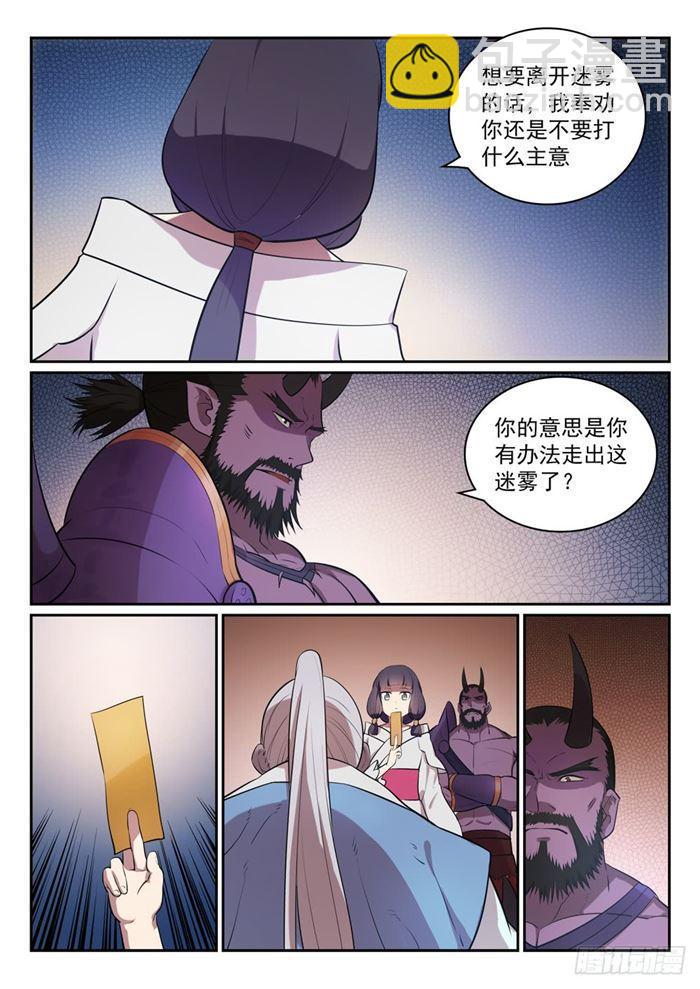 🍵百炼成神 第287话 埋骨之地 第13页
