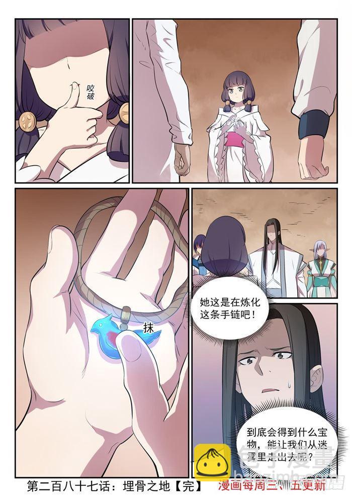 🍵百炼成神 第287话 埋骨之地 第16页