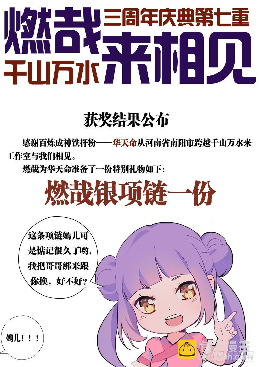 🍵百炼成神 第287话 埋骨之地 第17页