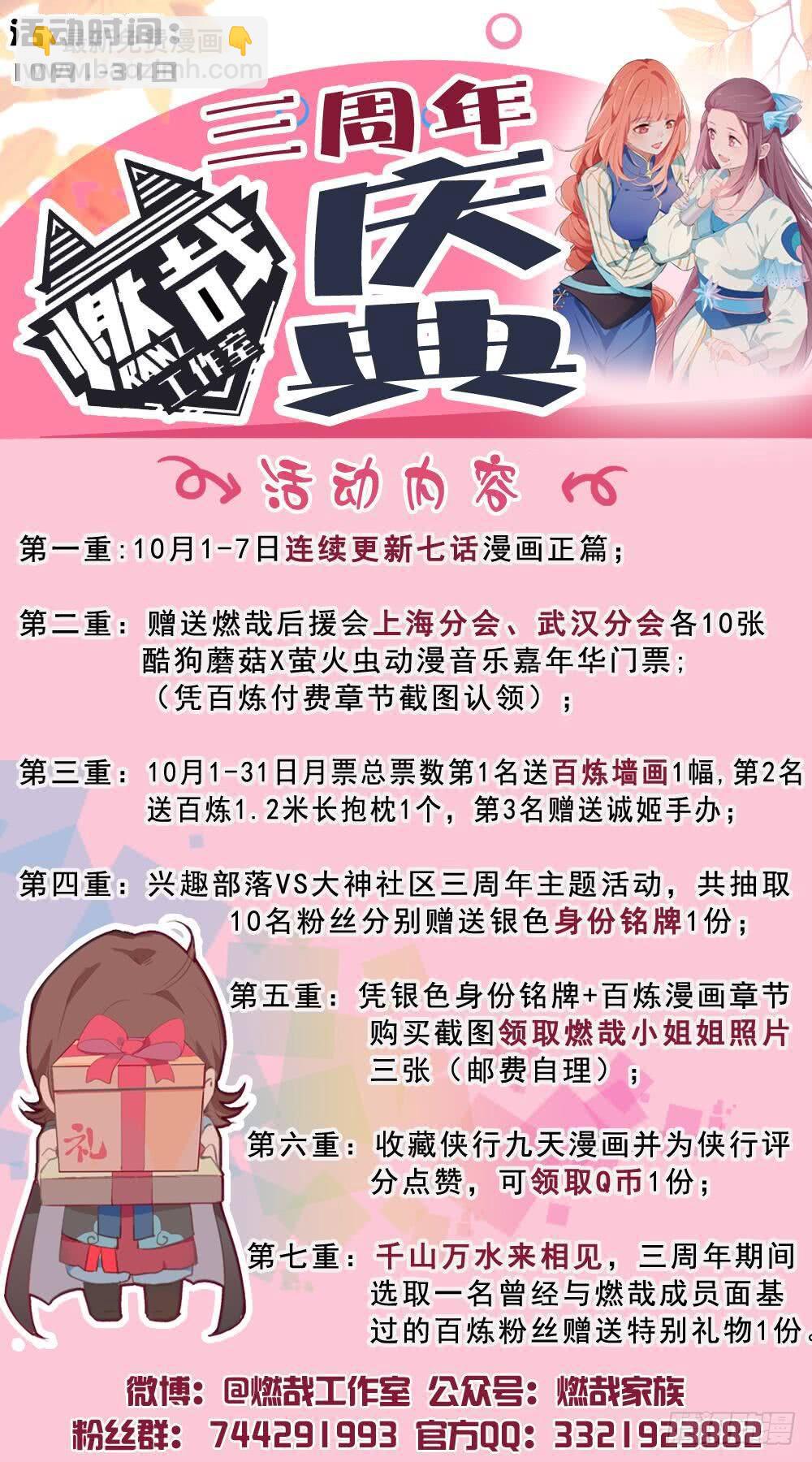🍵百炼成神 第287话 埋骨之地 第18页