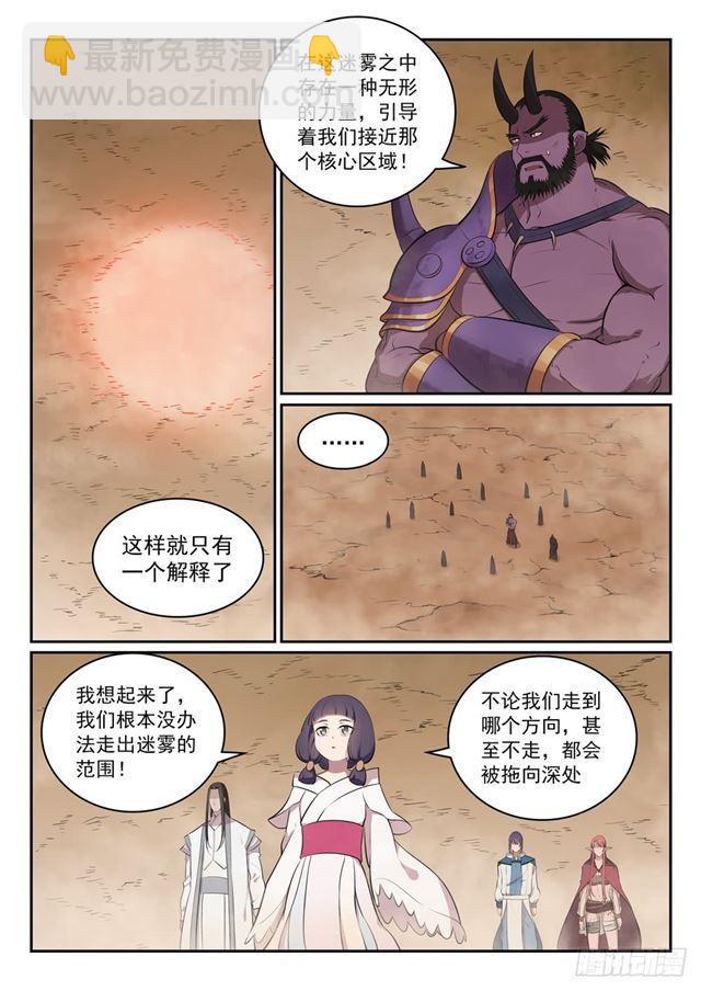 🍵百炼成神 第287话 埋骨之地 第2页