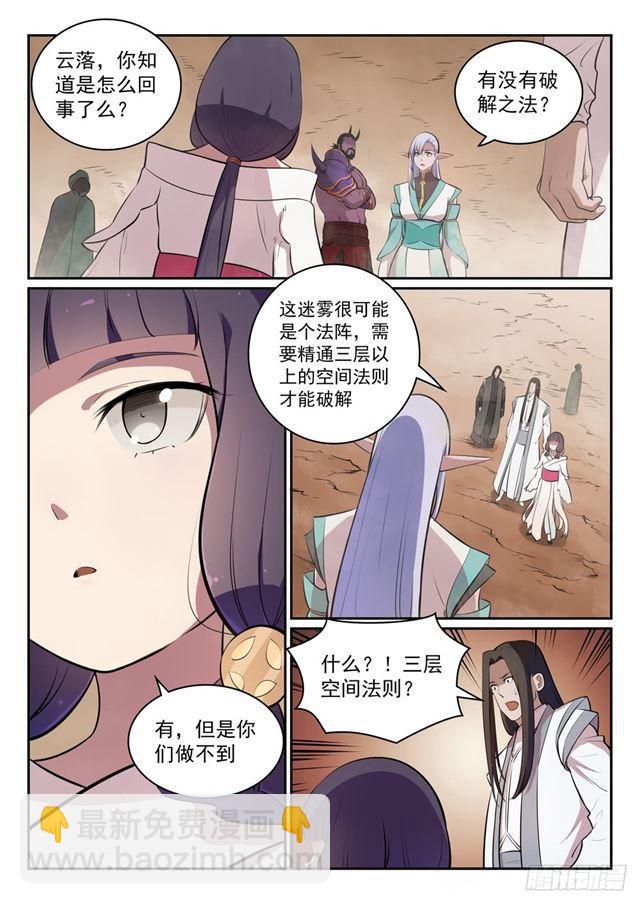 🍵百炼成神 第287话 埋骨之地 第3页