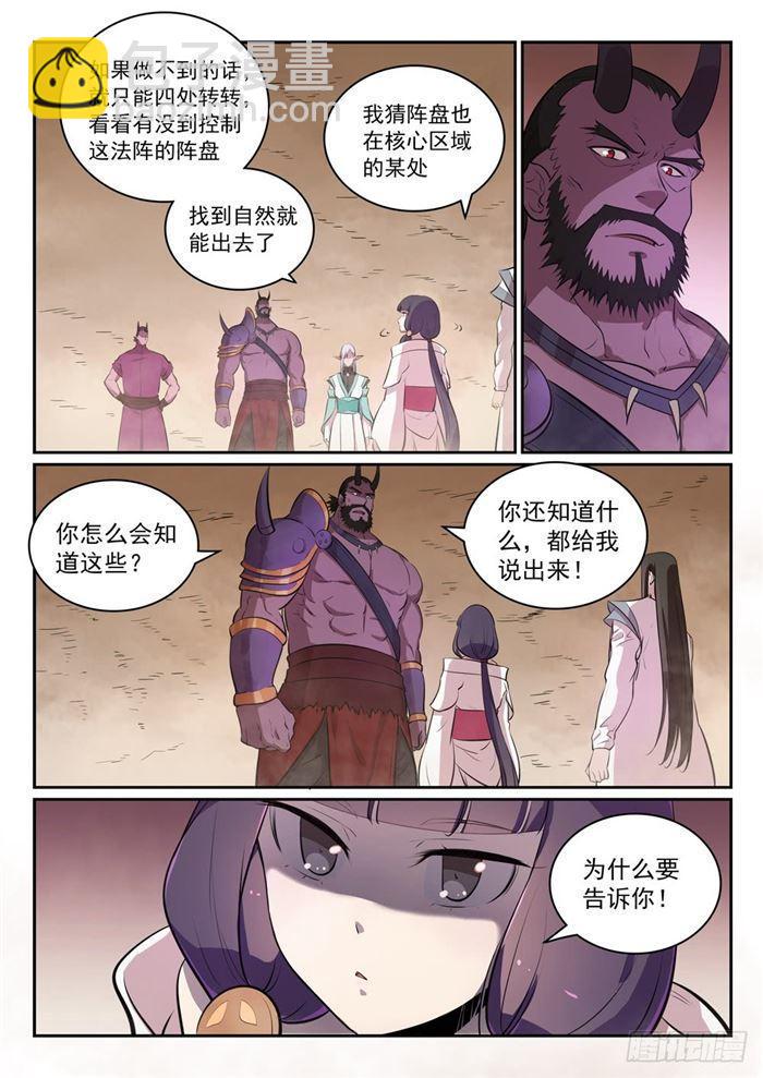 🍵百炼成神 第287话 埋骨之地 第4页