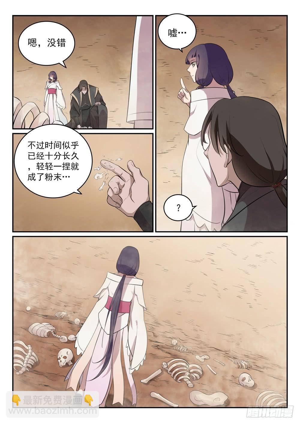 🍵百炼成神 第287话 埋骨之地 第7页