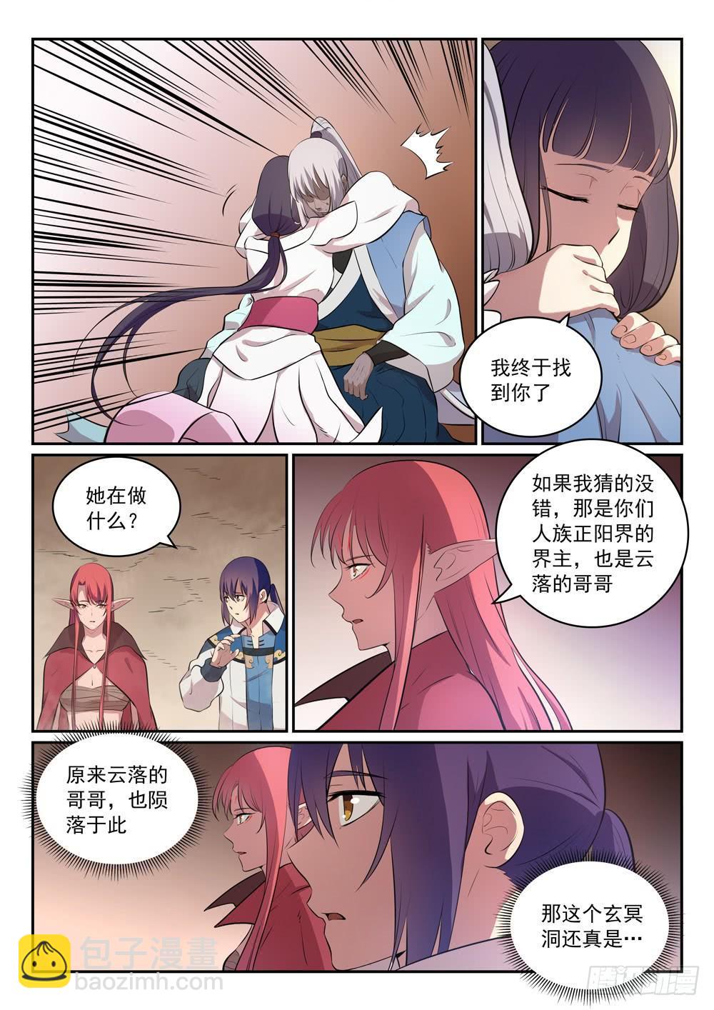 🍵百炼成神 第287话 埋骨之地 第9页