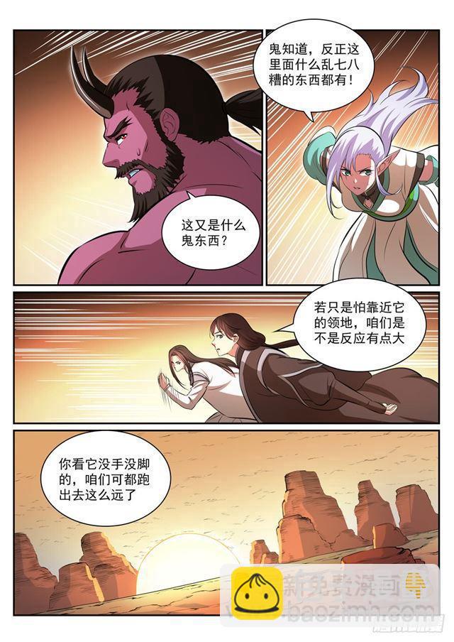 🍵百炼成神 第289话 魑魅魍魉 第11页