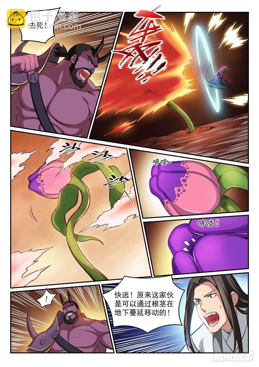 🍵百炼成神 第289话 魑魅魍魉 第13页