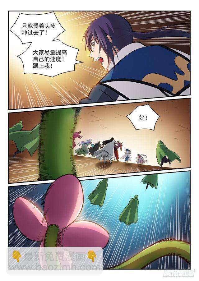 🍵百炼成神 第289话 魑魅魍魉 第14页