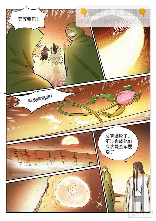 🍵百炼成神 第289话 魑魅魍魉 第15页
