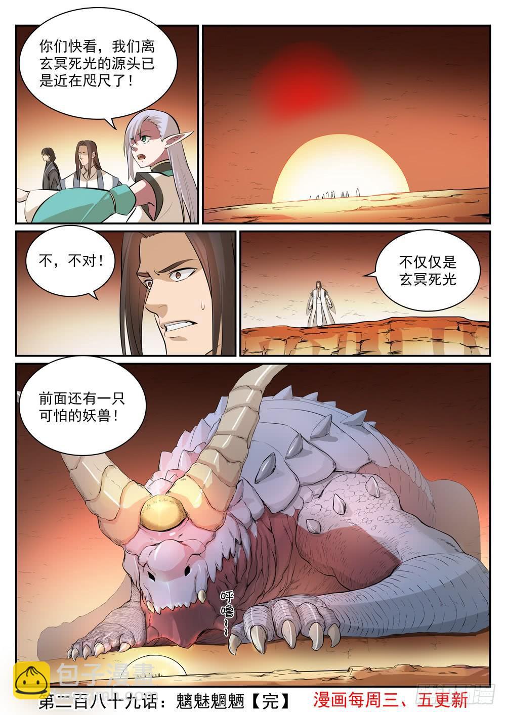 🍵百炼成神 第289话 魑魅魍魉 第16页
