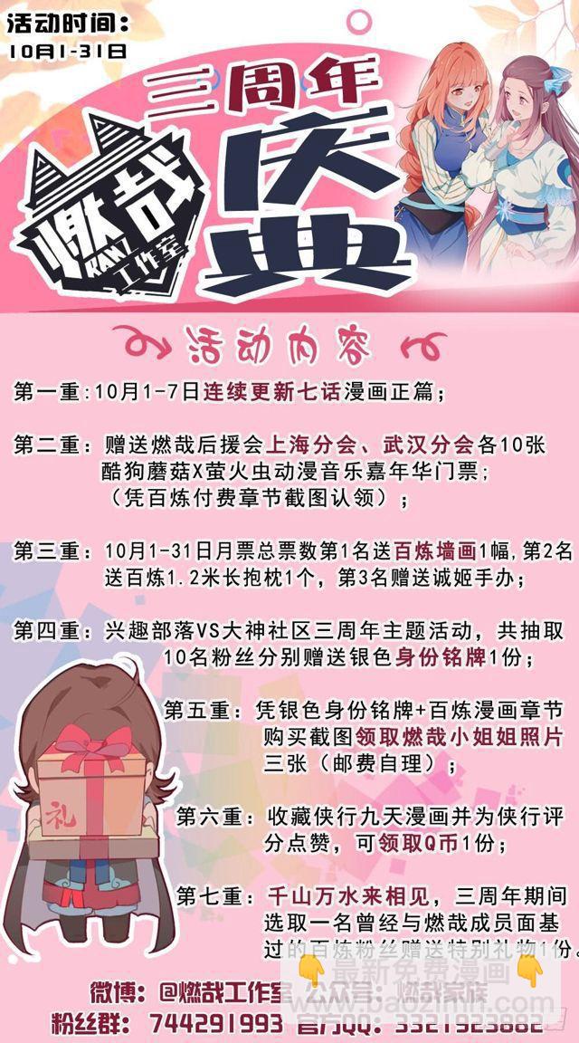 🍵百炼成神 第289话 魑魅魍魉 第17页