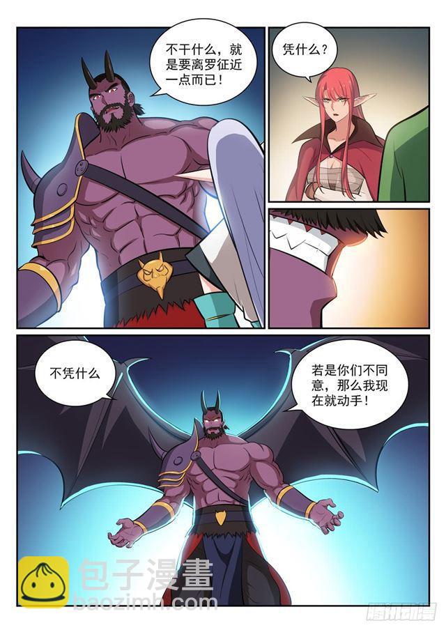🍵百炼成神 第289话 魑魅魍魉 第2页