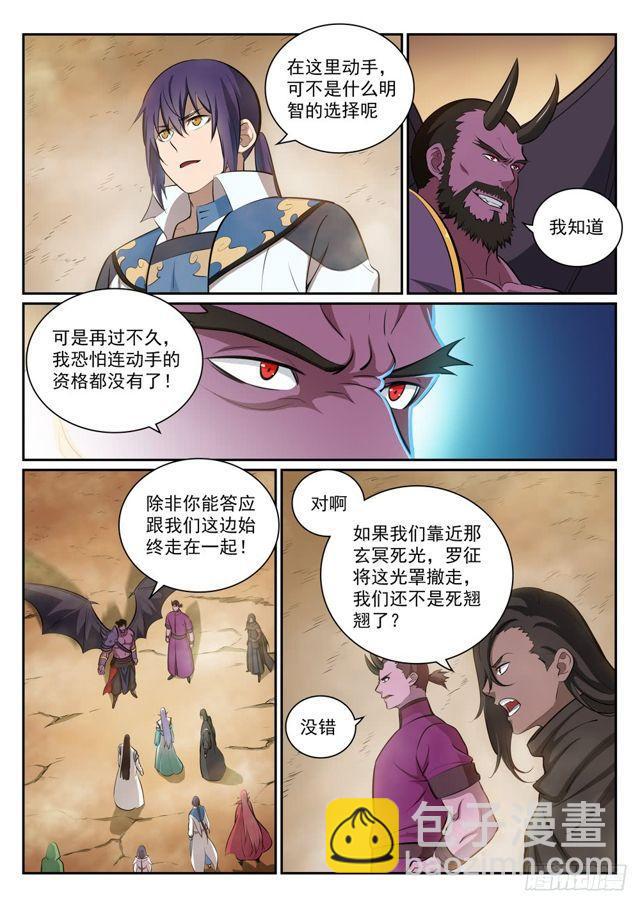 🍵百炼成神 第289话 魑魅魍魉 第3页