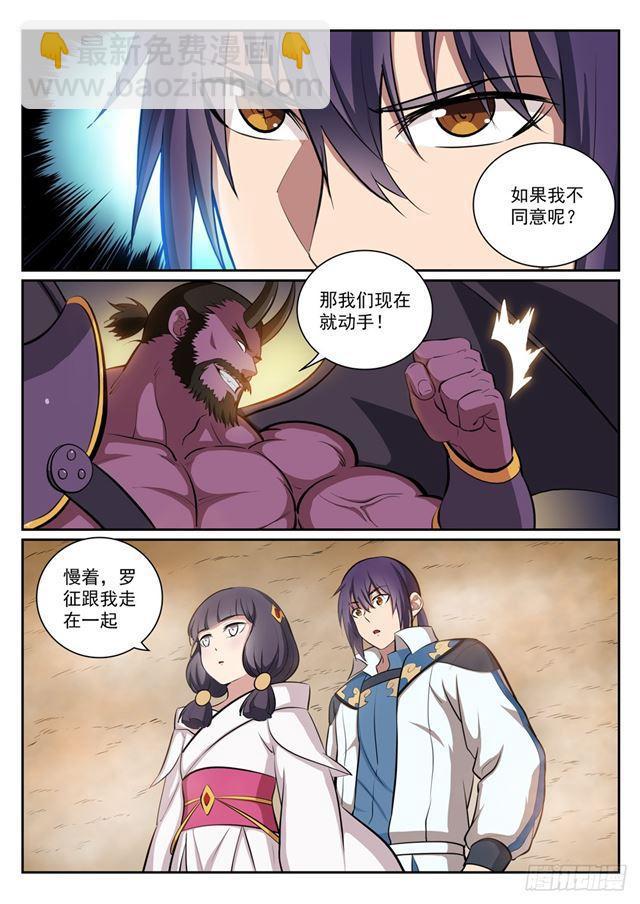 🍵百炼成神 第289话 魑魅魍魉 第4页