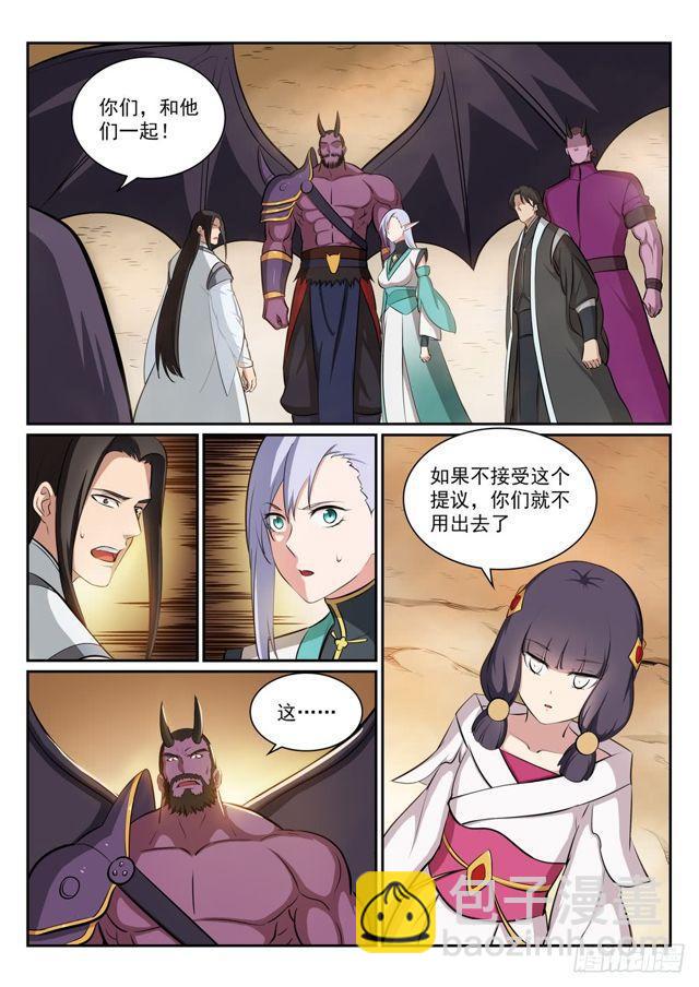 🍵百炼成神 第289话 魑魅魍魉 第5页