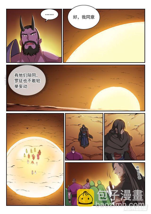 🍵百炼成神 第289话 魑魅魍魉 第6页