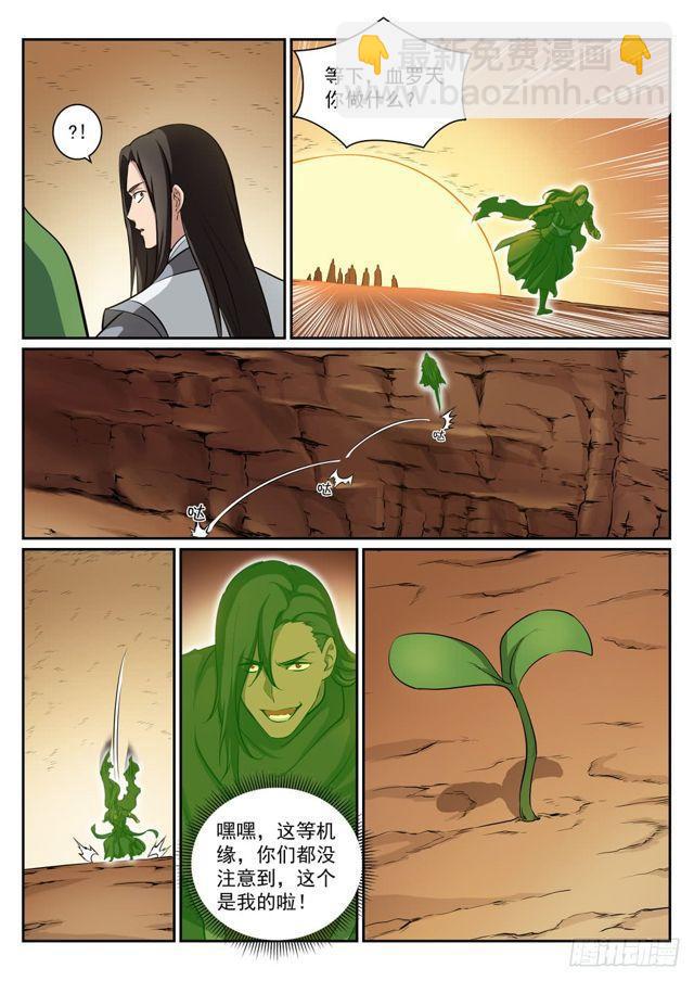 🍵百炼成神 第289话 魑魅魍魉 第7页