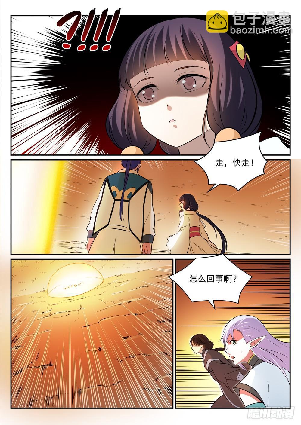 🍵百炼成神 第289话 魑魅魍魉 第9页