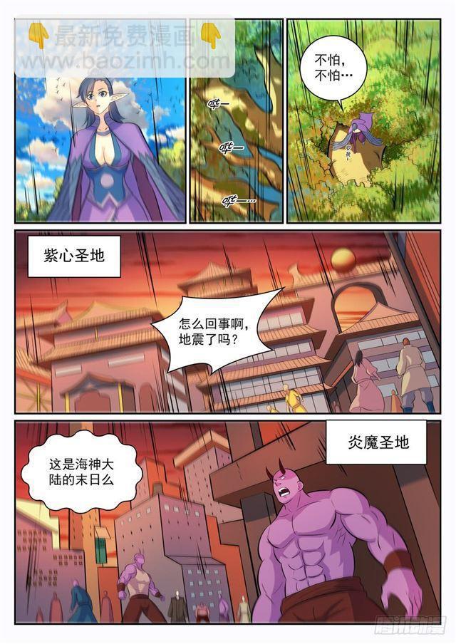 🍵百炼成神 第291话 龙虎之斗 第10页