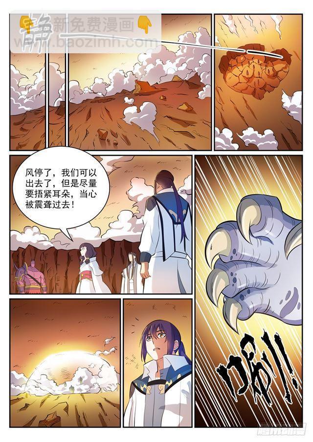 🍵百炼成神 第291话 龙虎之斗 第11页