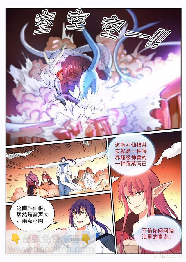 🍵百炼成神 第291话 龙虎之斗 第12页