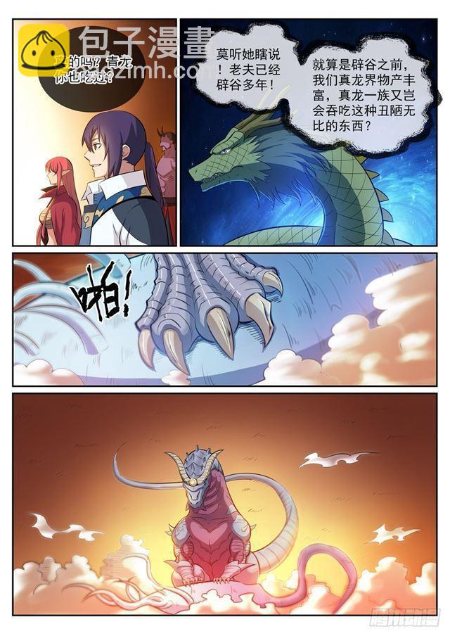 🍵百炼成神 第291话 龙虎之斗 第13页