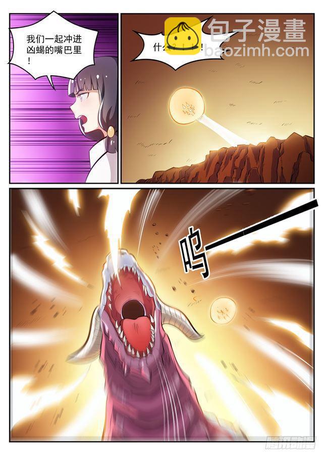 🍵百炼成神 第291话 龙虎之斗 第15页