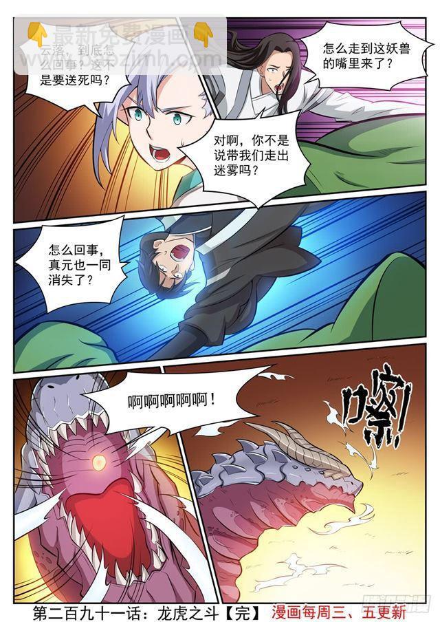 🍵百炼成神 第291话 龙虎之斗 第16页