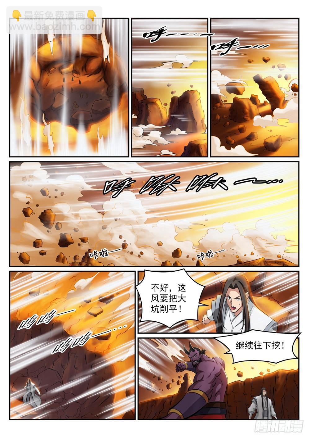 🍵百炼成神 第291话 龙虎之斗 第5页