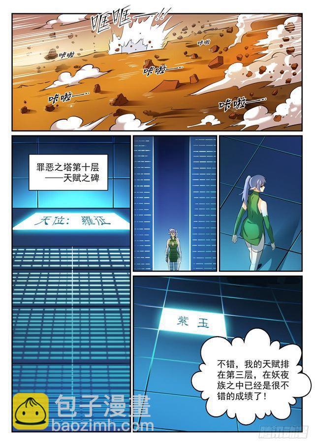 🍵百炼成神 第291话 龙虎之斗 第6页