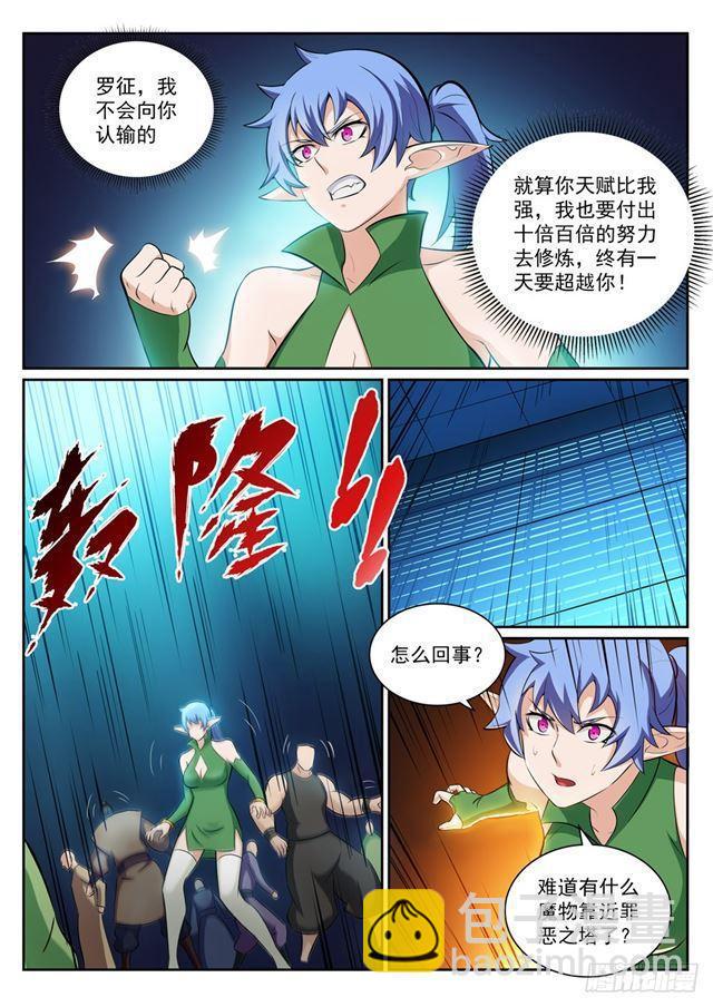 🍵百炼成神 第291话 龙虎之斗 第7页