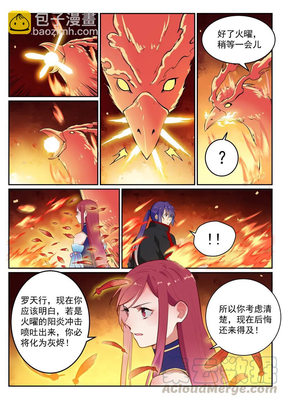 🍵百炼成神 第385话 真风之火 第10页