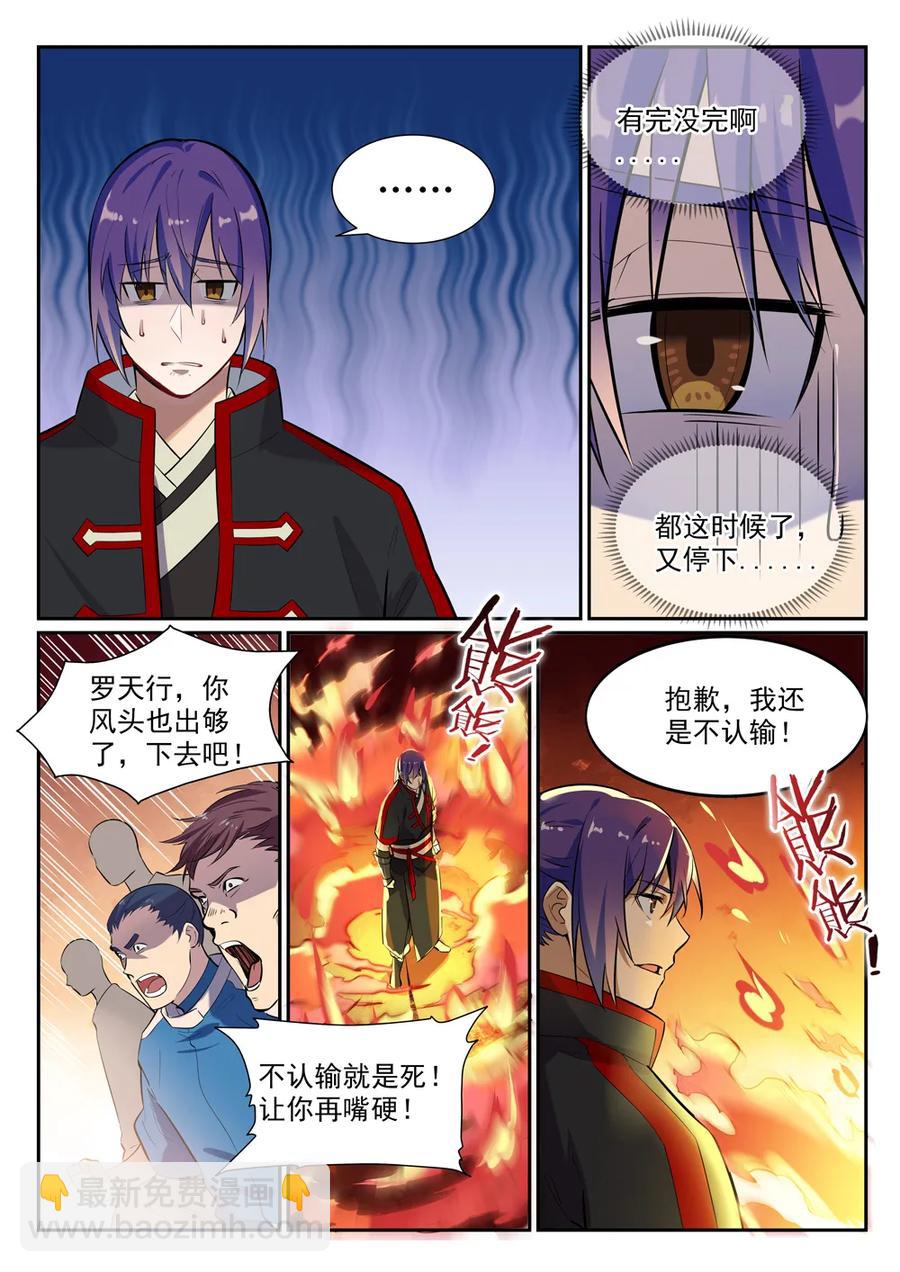 🍵百炼成神 第385话 真风之火 第11页