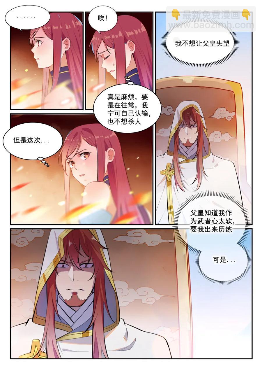 🍵百炼成神 第385话 真风之火 第12页