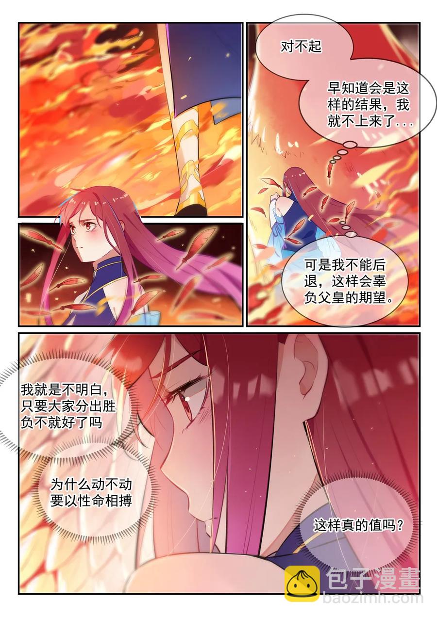 🍵百炼成神 第385话 真风之火 第15页