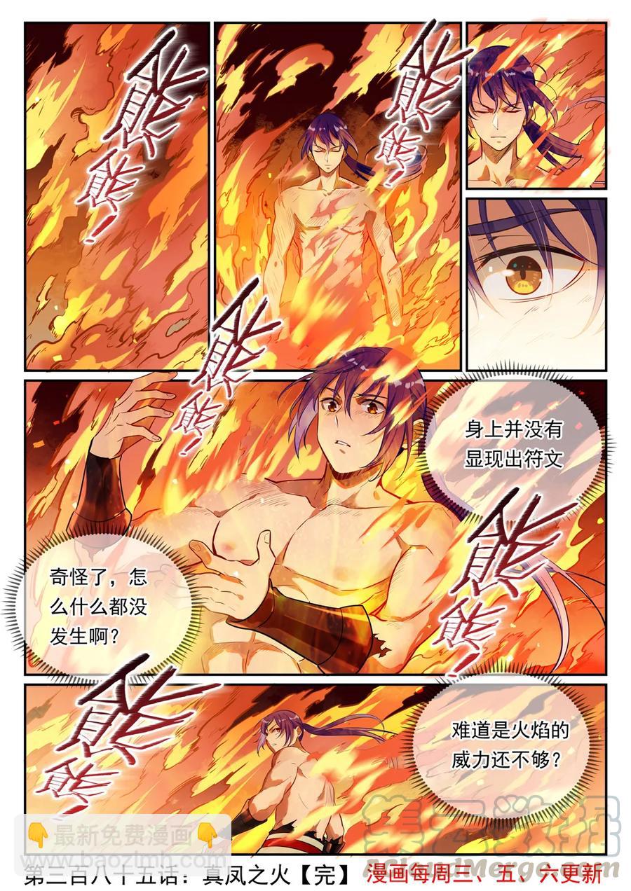 🍵百炼成神 第385话 真风之火 第16页