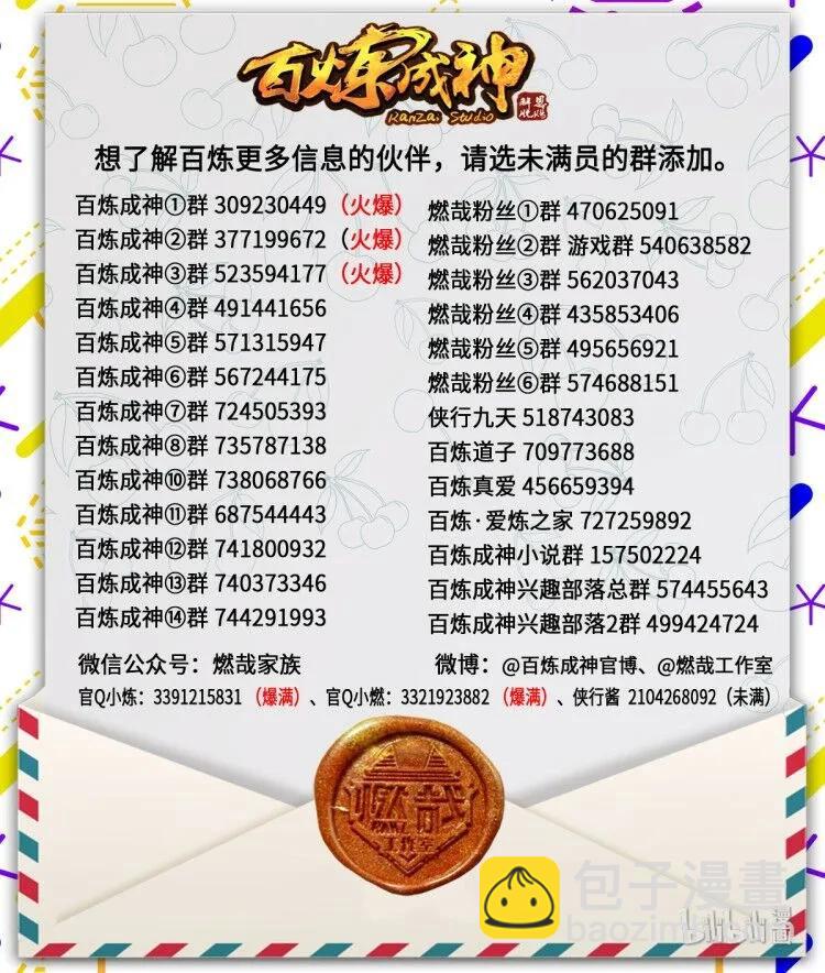 🍵百炼成神 第385话 真风之火 第17页