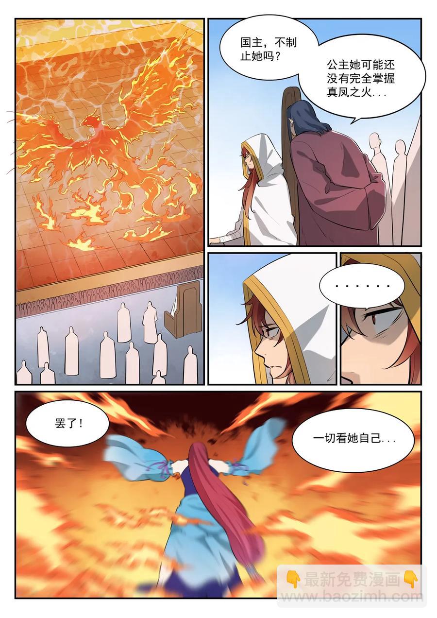 🍵百炼成神 第385话 真风之火 第2页