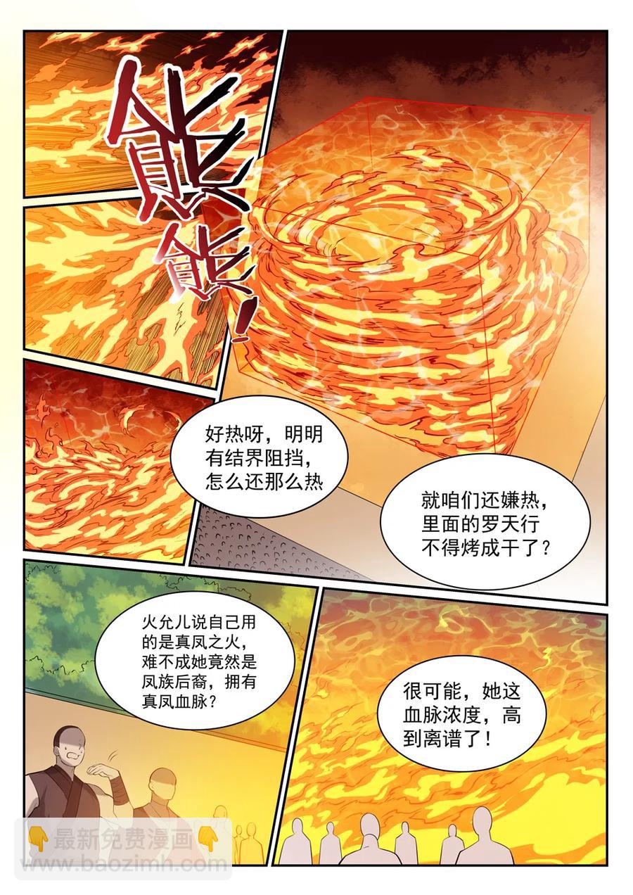 🍵百炼成神 第385话 真风之火 第3页