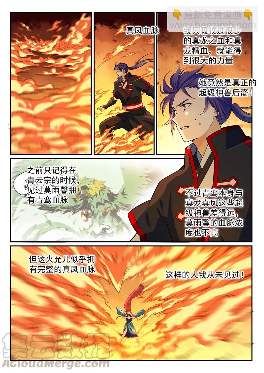 🍵百炼成神 第385话 真风之火 第4页