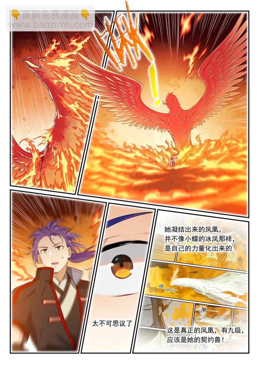 🍵百炼成神 第385话 真风之火 第5页