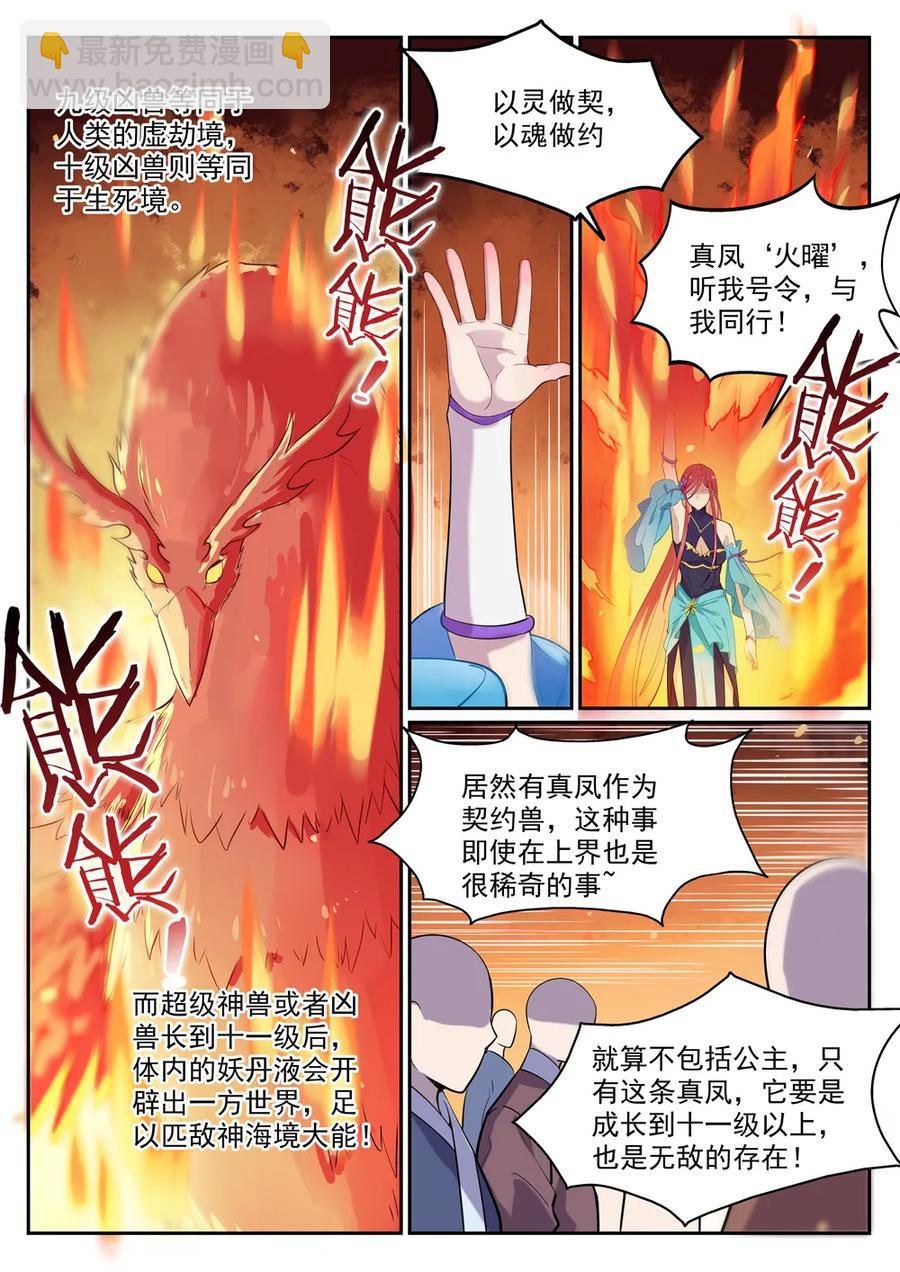 🍵百炼成神 第385话 真风之火 第6页